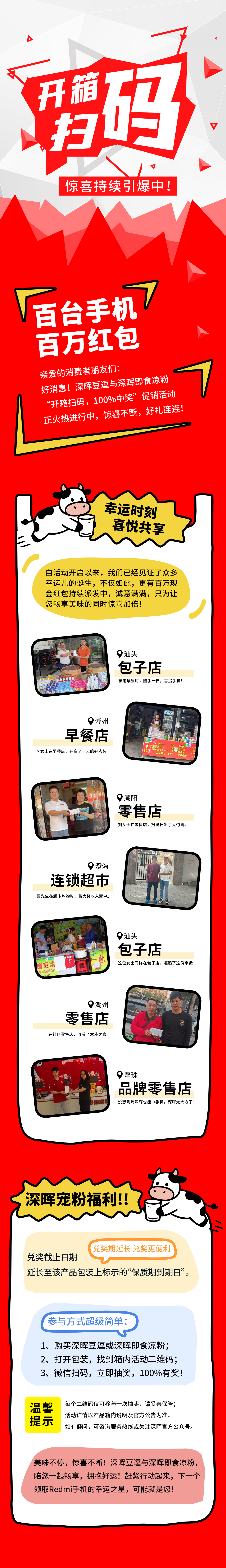 Redmi手機+百萬紅包，深暉豆逗/涼粉“開箱掃碼”驚喜持續(xù)引爆中！